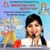 Kaikai Aise Vachan Na Bolo Bundeli Ram Bhajan
